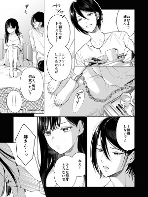 [parasite garden (閏あくあ)] 金魚の屍骸は沼の底 [DL版]_40