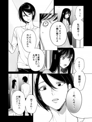 [parasite garden (閏あくあ)] 金魚の屍骸は沼の底 [DL版]_13