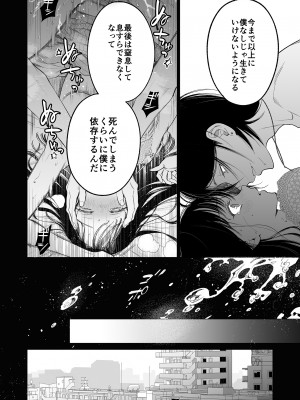 [parasite garden (閏あくあ)] 金魚の屍骸は沼の底 [DL版]_39
