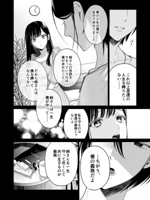 [parasite garden (閏あくあ)] 金魚の屍骸は沼の底 [DL版]_15