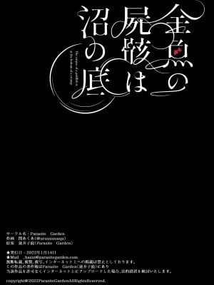 [parasite garden (閏あくあ)] 金魚の屍骸は沼の底 [DL版]_52