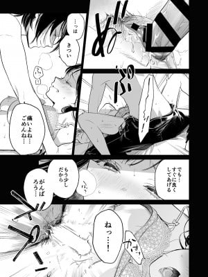 [parasite garden (閏あくあ)] 金魚の屍骸は沼の底 [DL版]_34