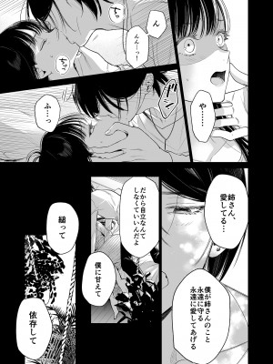 [parasite garden (閏あくあ)] 金魚の屍骸は沼の底 [DL版]_20