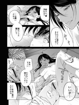 [parasite garden (閏あくあ)] 金魚の屍骸は沼の底 [DL版]_29