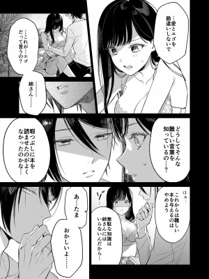 [parasite garden (閏あくあ)] 金魚の屍骸は沼の底 [DL版]_24