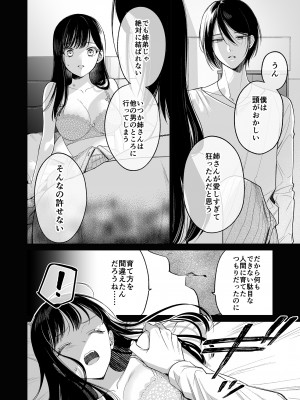 [parasite garden (閏あくあ)] 金魚の屍骸は沼の底 [DL版]_25