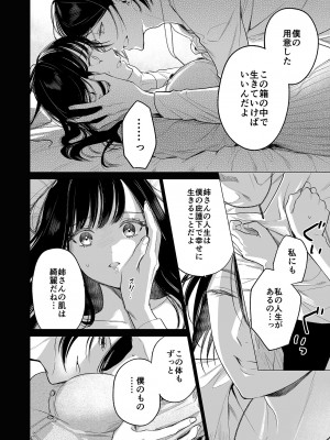 [parasite garden (閏あくあ)] 金魚の屍骸は沼の底 [DL版]_21