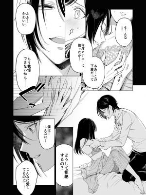 [parasite garden (閏あくあ)] 金魚の屍骸は沼の底 [DL版]_23