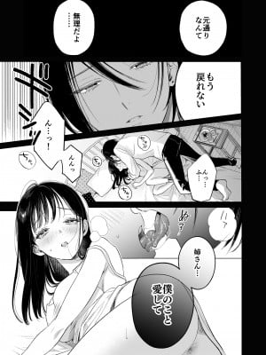 [parasite garden (閏あくあ)] 金魚の屍骸は沼の底 [DL版]_42