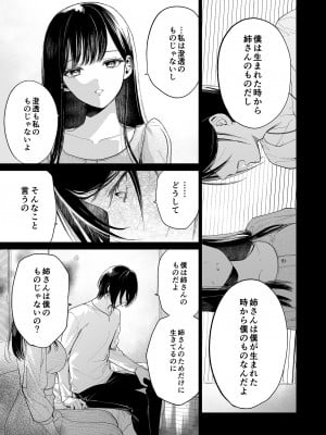 [parasite garden (閏あくあ)] 金魚の屍骸は沼の底 [DL版]_16