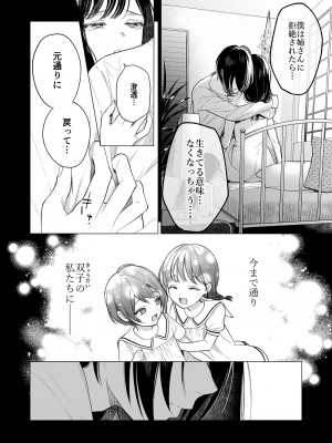 [parasite garden (閏あくあ)] 金魚の屍骸は沼の底 [DL版]_41