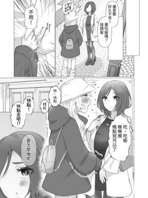 [たのしいすいぞくかん (海野りょう)] ゆうり100%♀ 女装男子メス豚化 [中国翻訳]_18