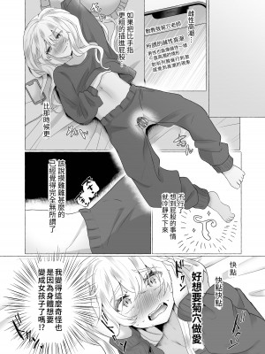 [たのしいすいぞくかん (海野りょう)] ゆうり100%♀ 女装男子メス豚化 [中国翻訳]_17