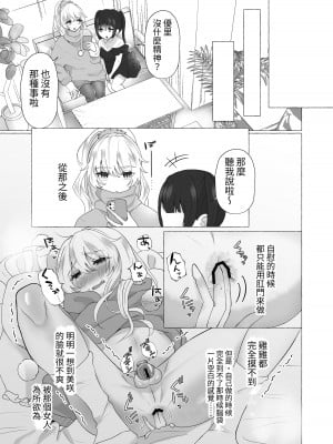 [たのしいすいぞくかん (海野りょう)] ゆうり100%♀ 女装男子メス豚化 [中国翻訳]_12