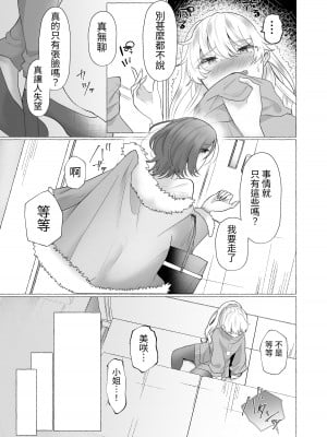 [たのしいすいぞくかん (海野りょう)] ゆうり100%♀ 女装男子メス豚化 [中国翻訳]_16