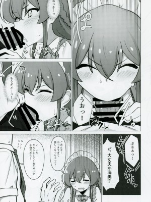 [超路地裏合衆国 (ミナカミリン)] 担当の高坂海美さんをごちそうになる本 (アイドルマスター ミリオンライブ!)_08
