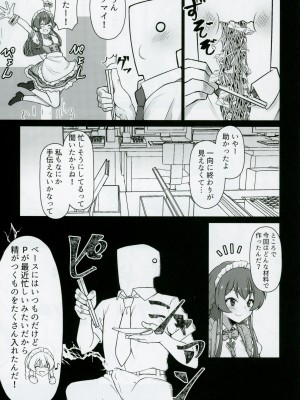 [超路地裏合衆国 (ミナカミリン)] 担当の高坂海美さんをごちそうになる本 (アイドルマスター ミリオンライブ!)_04