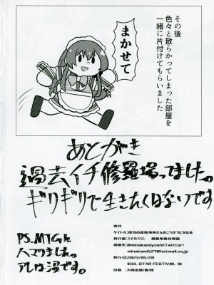 [超路地裏合衆国 (ミナカミリン)] 担当の高坂海美さんをごちそうになる本 (アイドルマスター ミリオンライブ!)_19