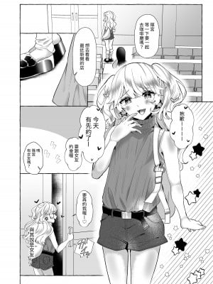 [たのしいすいぞくかん (海野りょう)] ゆうり200%♀ 女装男子もっとメス豚化 [中国翻訳]_04