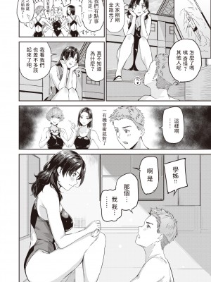 [山石18] Splash! (COMIC 快楽天ビースト 2023年9月号) [dadada12386中文翻譯] [無修正] [Digital]_166