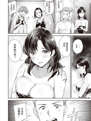[山石18] Splash! (COMIC 快楽天ビースト 2023年9月号) [dadada12386中文翻譯] [無修正] [Digital]_170