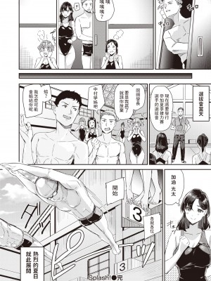 [山石18] Splash! (COMIC 快楽天ビースト 2023年9月号) [dadada12386中文翻譯] [無修正] [Digital]_182