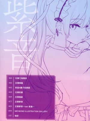 [みちきんぐ] シオンコネクト｜紫音戀結 [中国翻訳] [無修正]_006