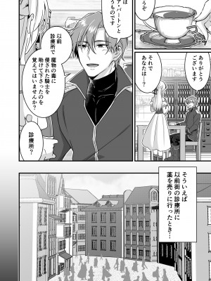 [ぽぽんた堂 (吉井コウ)] 助けた騎士の恩返しは子作りで？!_05