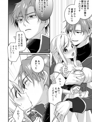 [ぽぽんた堂 (吉井コウ)] 助けた騎士の恩返しは子作りで？!_13