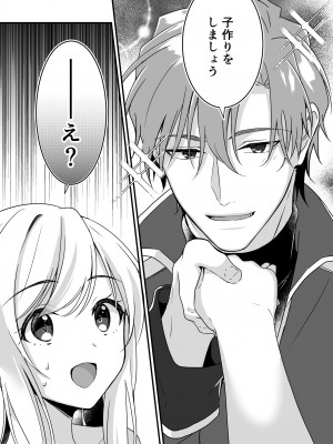 [ぽぽんた堂 (吉井コウ)] 助けた騎士の恩返しは子作りで？!_11