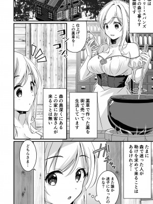 [ぽぽんた堂 (吉井コウ)] 助けた騎士の恩返しは子作りで？!_03