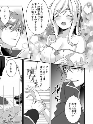 [ぽぽんた堂 (吉井コウ)] 助けた騎士の恩返しは子作りで？!_10