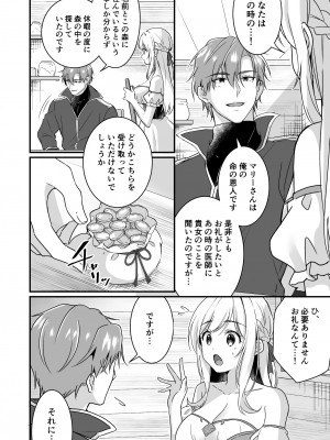 [ぽぽんた堂 (吉井コウ)] 助けた騎士の恩返しは子作りで？!_09