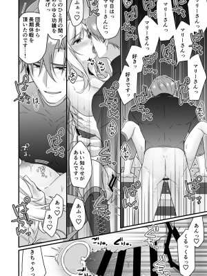 [ぽぽんた堂 (吉井コウ)] 助けた騎士の恩返しは子作りで？!_45