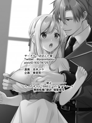 [ぽぽんた堂 (吉井コウ)] 助けた騎士の恩返しは子作りで？!_48