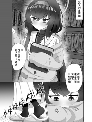 [すめし家 (べし)] 古書館で秘事 (ブルーアーカイブ) [中国翻訳] [DL版]_02