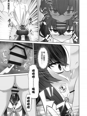 [すめし家 (べし)] 古書館で秘事 (ブルーアーカイブ) [中国翻訳] [DL版]_08