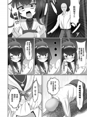 [すめし家 (べし)] 古書館で秘事 (ブルーアーカイブ) [中国翻訳] [DL版]_03
