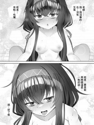 [すめし家 (べし)] 古書館で秘事 (ブルーアーカイブ) [中国翻訳] [DL版]_20