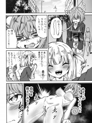 (C102) [マクニエル工房 (えにくま)] ホロメンの発情記録 (がうる・ぐら、猫又おかゆ)_06