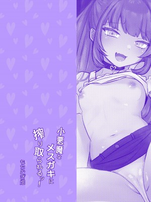 [もちむぎ畑 (Mochimugi)] 小悪魔なメスガキに搾り取られる! [中国翻訳] [DL版]_32