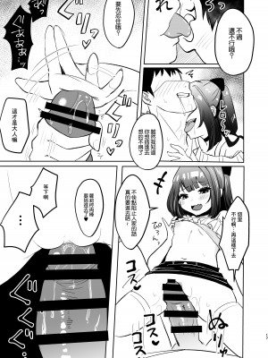[もちむぎ畑 (Mochimugi)] 小悪魔なメスガキに搾り取られる! [中国翻訳] [DL版]_17