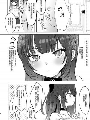 [もちむぎ畑 (Mochimugi)] 小悪魔なメスガキに搾り取られる! [中国翻訳] [DL版]_04