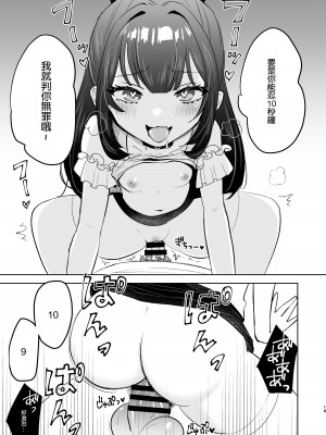 [もちむぎ畑 (Mochimugi)] 小悪魔なメスガキに搾り取られる! [中国翻訳] [DL版]_19