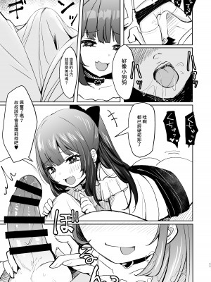 [もちむぎ畑 (Mochimugi)] 小悪魔なメスガキに搾り取られる! [中国翻訳] [DL版]_11