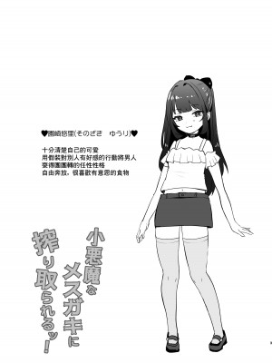 [もちむぎ畑 (Mochimugi)] 小悪魔なメスガキに搾り取られる! [中国翻訳] [DL版]_03