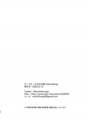 [もちむぎ畑 (Mochimugi)] 小悪魔なメスガキに搾り取られる! [中国翻訳] [DL版]_30