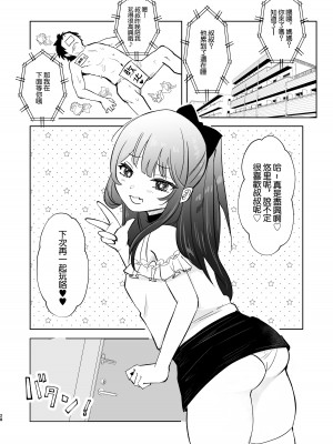 [もちむぎ畑 (Mochimugi)] 小悪魔なメスガキに搾り取られる! [中国翻訳] [DL版]_28