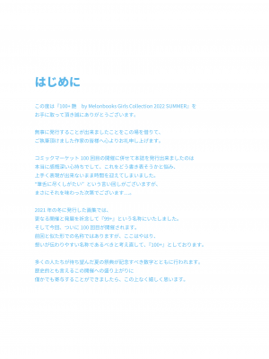 100+ 艶 by Melonbooks Girls Collection 2022 SUMMER [DL]_003