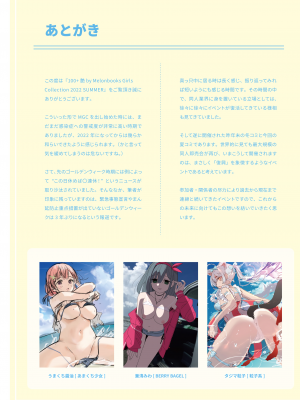 100+ 艶 by Melonbooks Girls Collection 2022 SUMMER [DL]_182